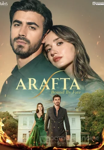 Между / Arafta турецкий сериал 1-144, 145, 146 серия на русском языке все серии бесплатно смотреть онлайн